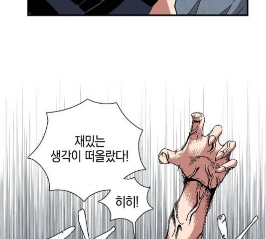 마왕까지 한 걸음 21화 29
