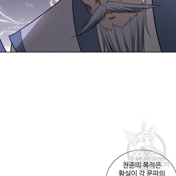상태창 쓰는 광제님 52화 2