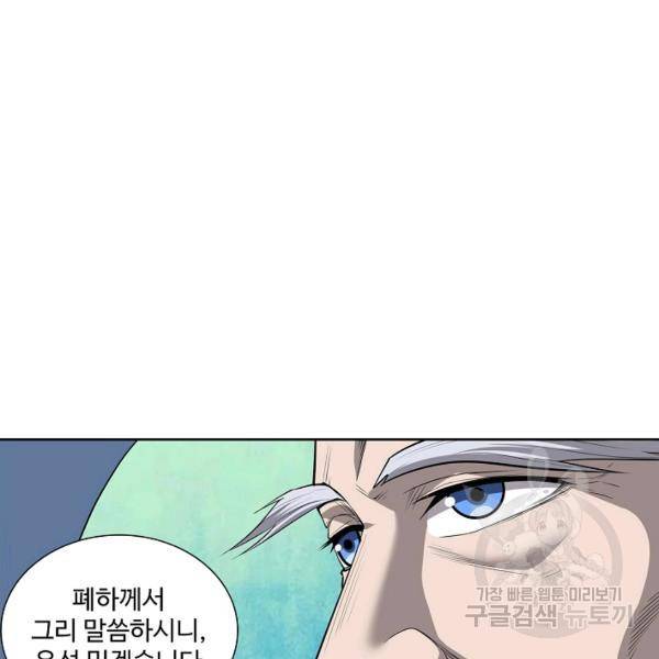 상태창 쓰는 광제님 52화 4