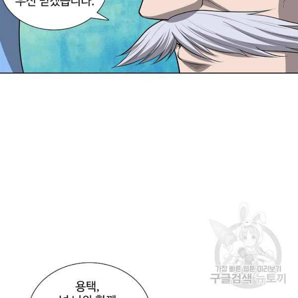 상태창 쓰는 광제님 52화 5