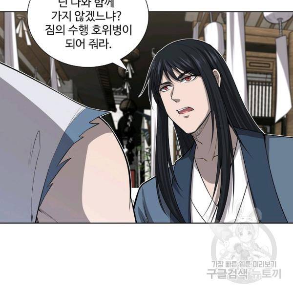 상태창 쓰는 광제님 52화 6