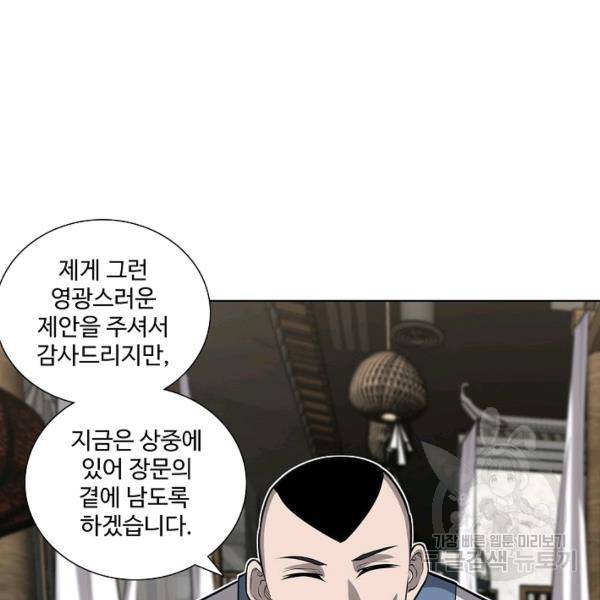 상태창 쓰는 광제님 52화 7