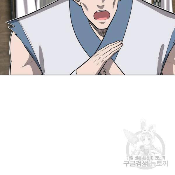 상태창 쓰는 광제님 52화 8