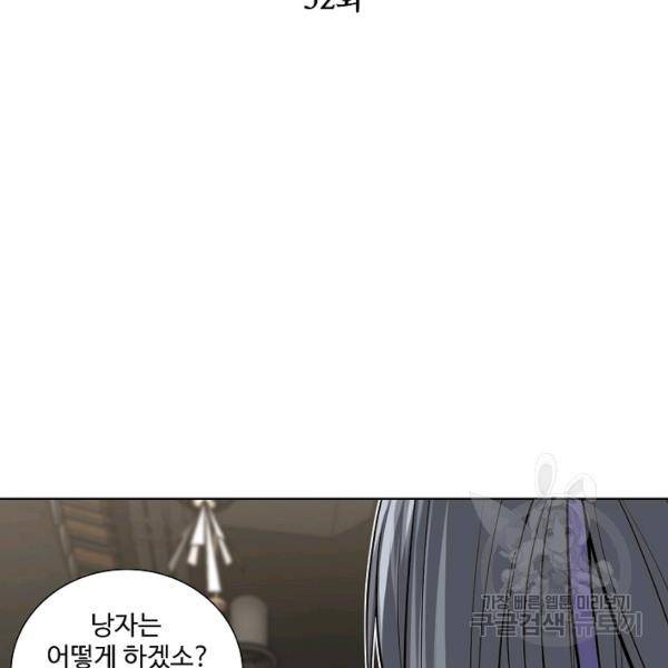 상태창 쓰는 광제님 52화 11