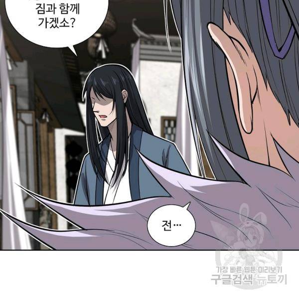 상태창 쓰는 광제님 52화 12