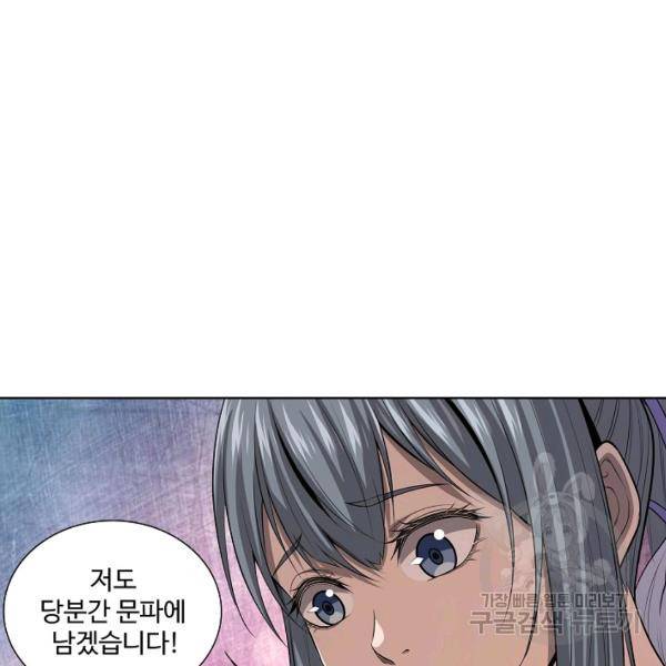 상태창 쓰는 광제님 52화 13