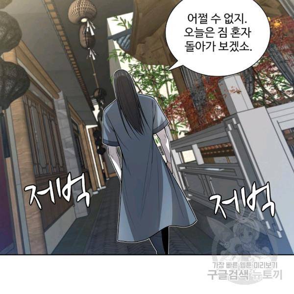 상태창 쓰는 광제님 52화 15