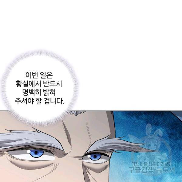 상태창 쓰는 광제님 52화 16