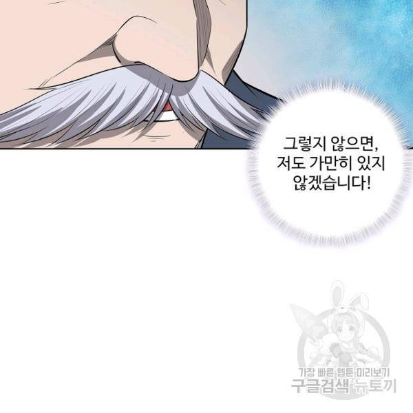 상태창 쓰는 광제님 52화 17