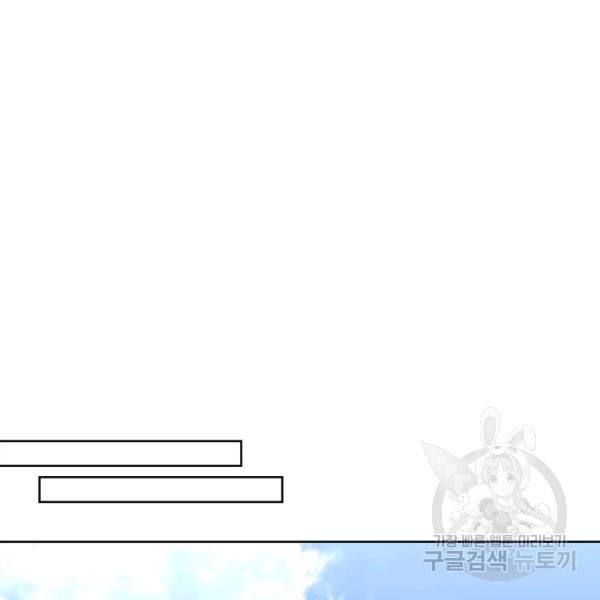 상태창 쓰는 광제님 52화 18