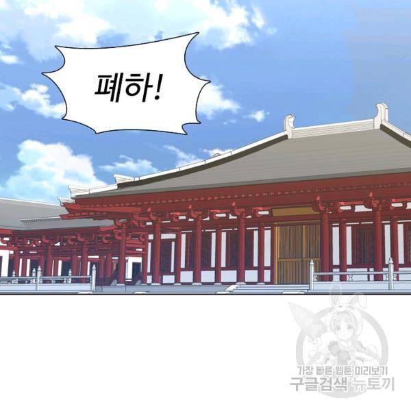 상태창 쓰는 광제님 52화 19