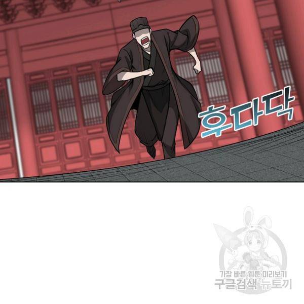 상태창 쓰는 광제님 52화 21