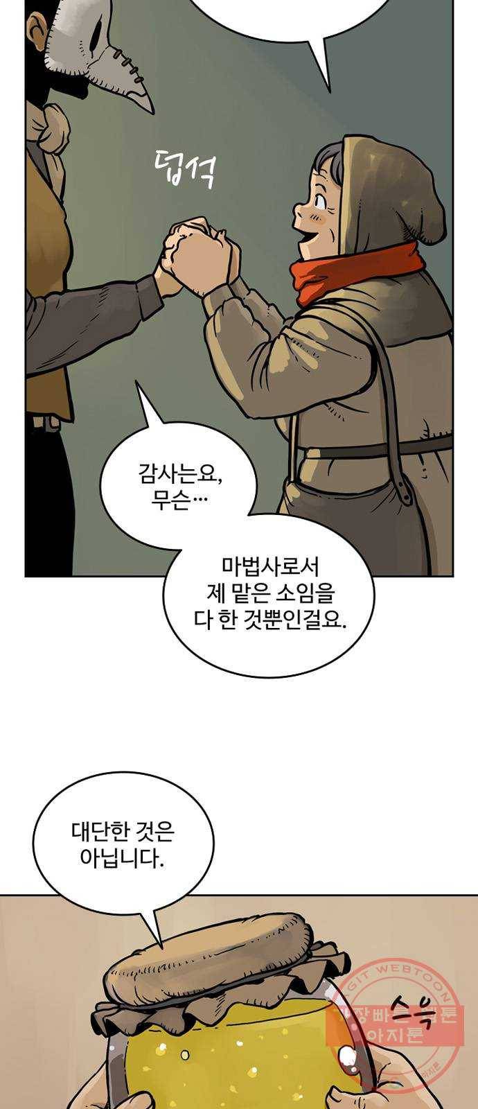마법사랑해 15화 4