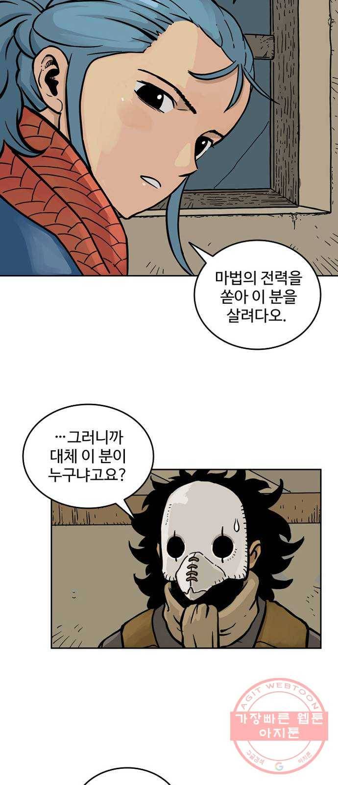 마법사랑해 15화 12