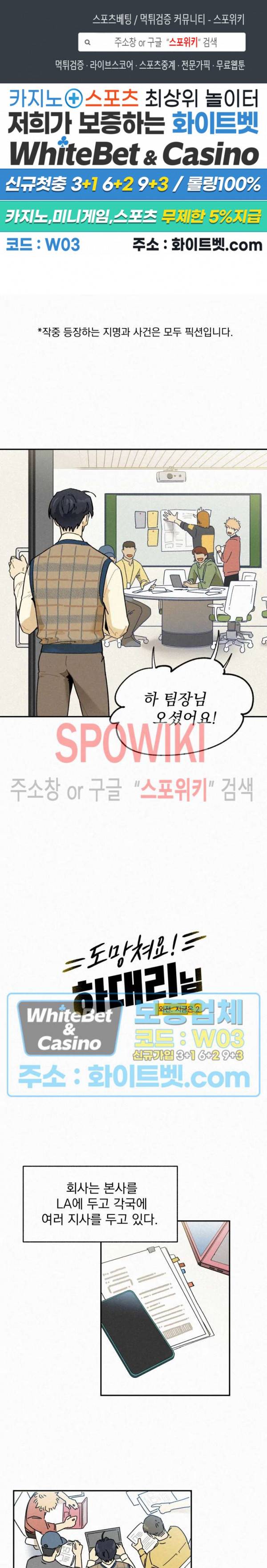 도망쳐요! 하대리님 외전 2화 1