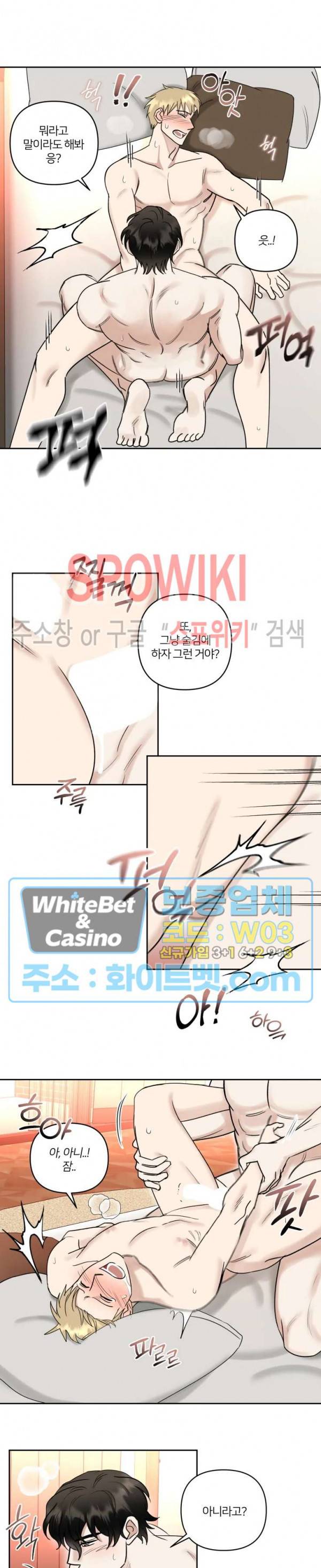 계약 관계의 규칙 23화 2