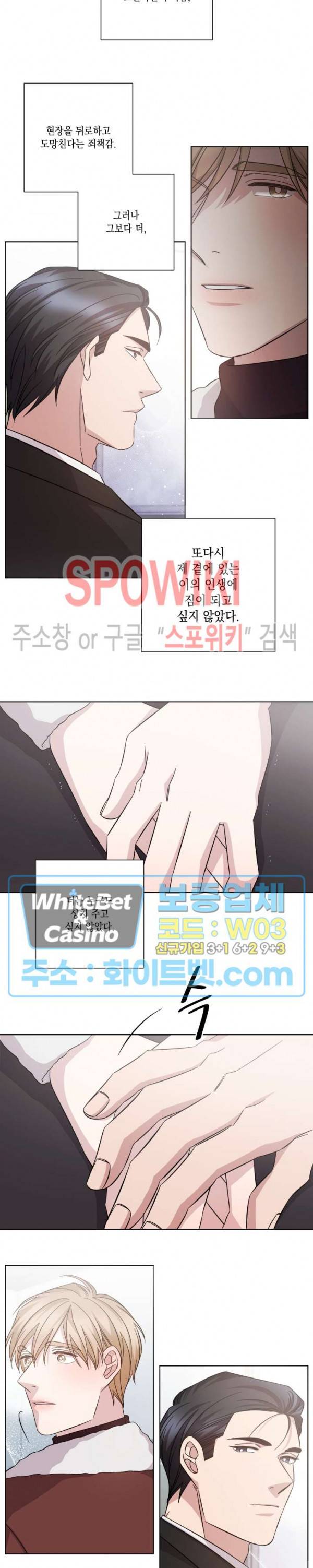 헤어짐의 방법 63화 2