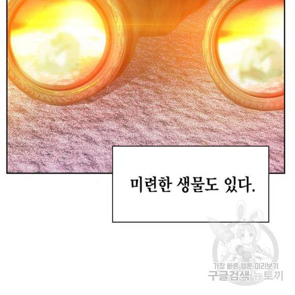정글쥬스 46화 81