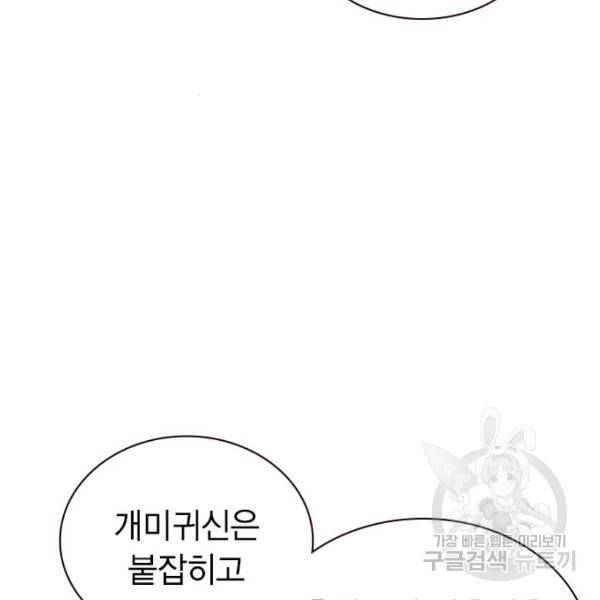 정글쥬스 46화 152