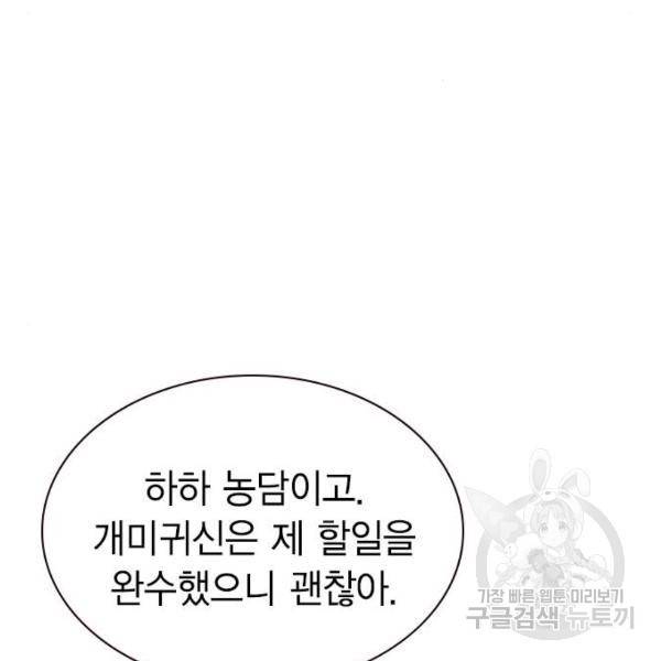 정글쥬스 46화 157