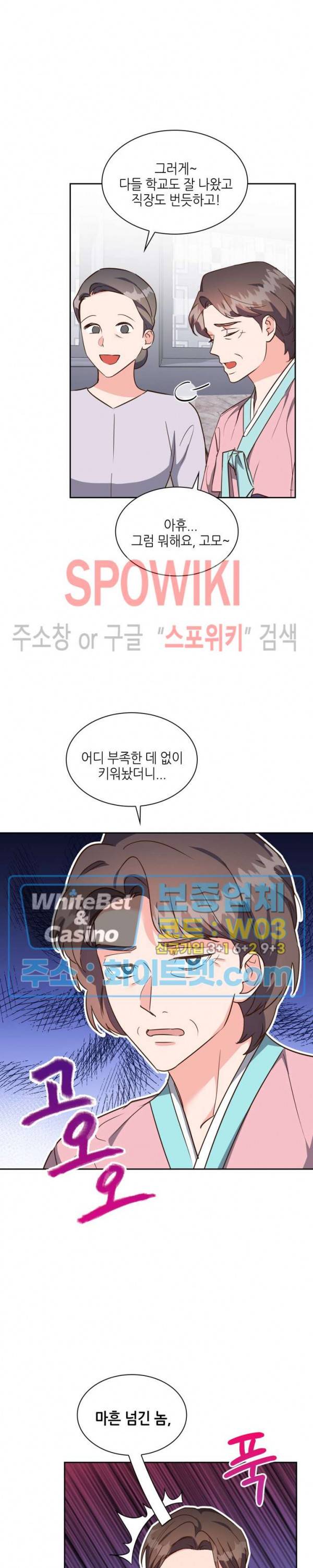 스머프 월드 160화 2