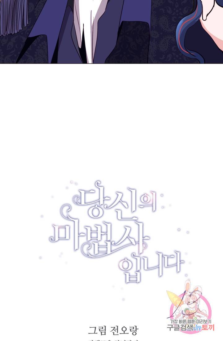 당신의 마법사입니다 13화 3