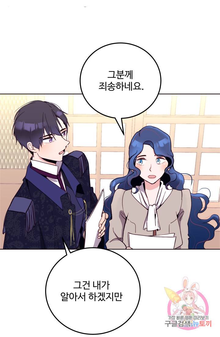 당신의 마법사입니다 13화 5