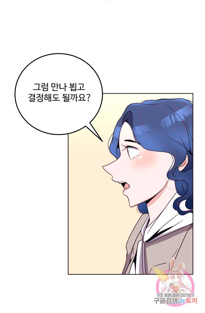 당신의 마법사입니다 13화 7