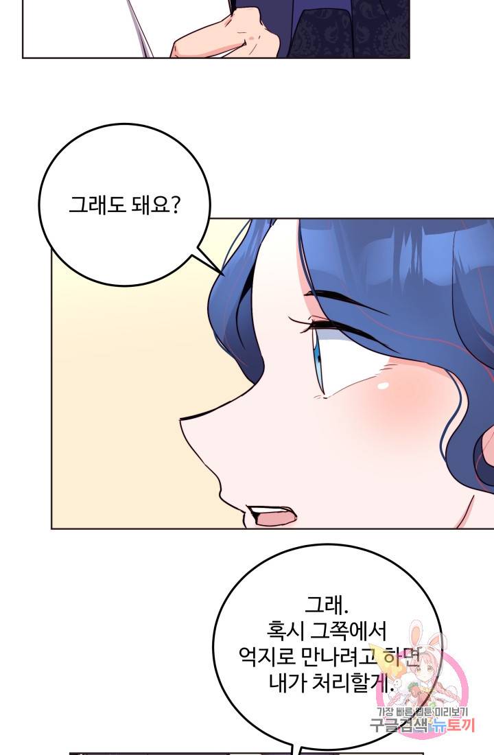 당신의 마법사입니다 13화 9