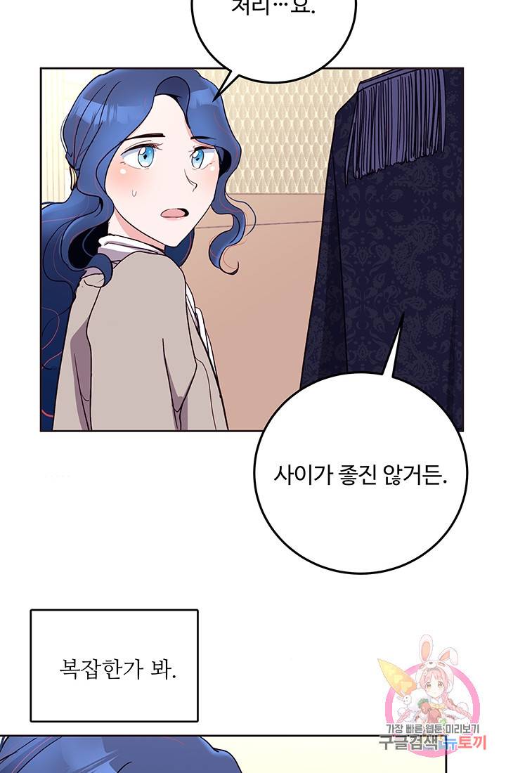 당신의 마법사입니다 13화 11