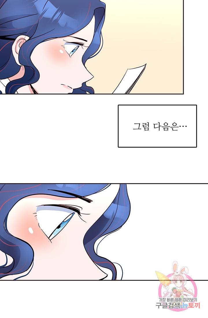 당신의 마법사입니다 13화 12