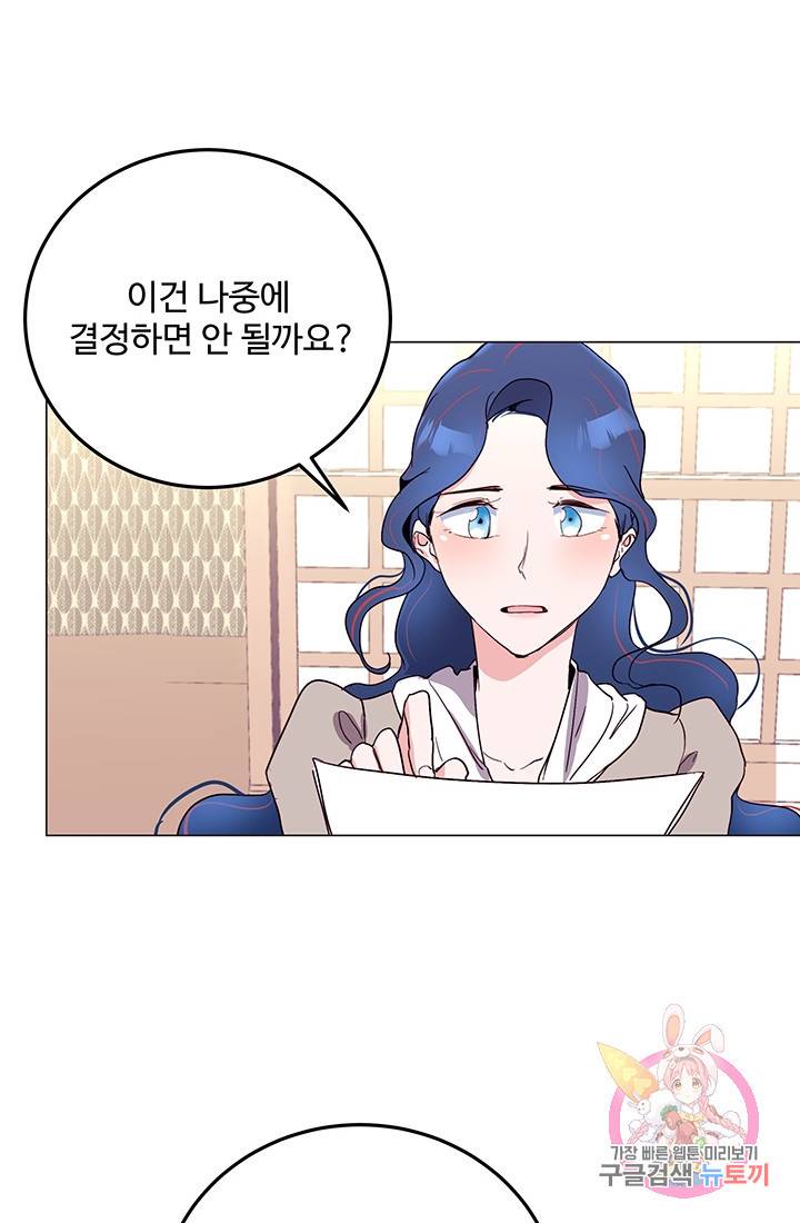 당신의 마법사입니다 13화 13