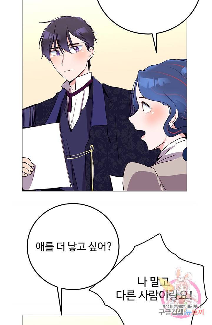 당신의 마법사입니다 13화 15