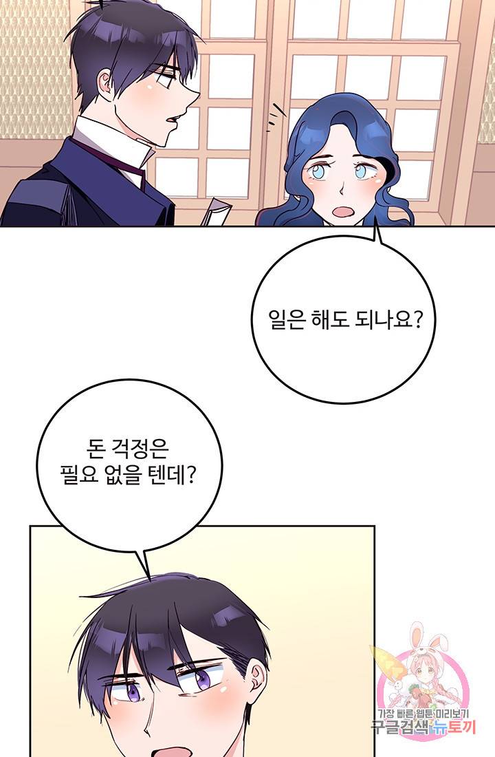 당신의 마법사입니다 13화 19