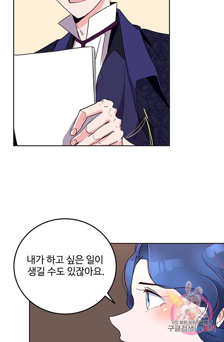 당신의 마법사입니다 13화 20