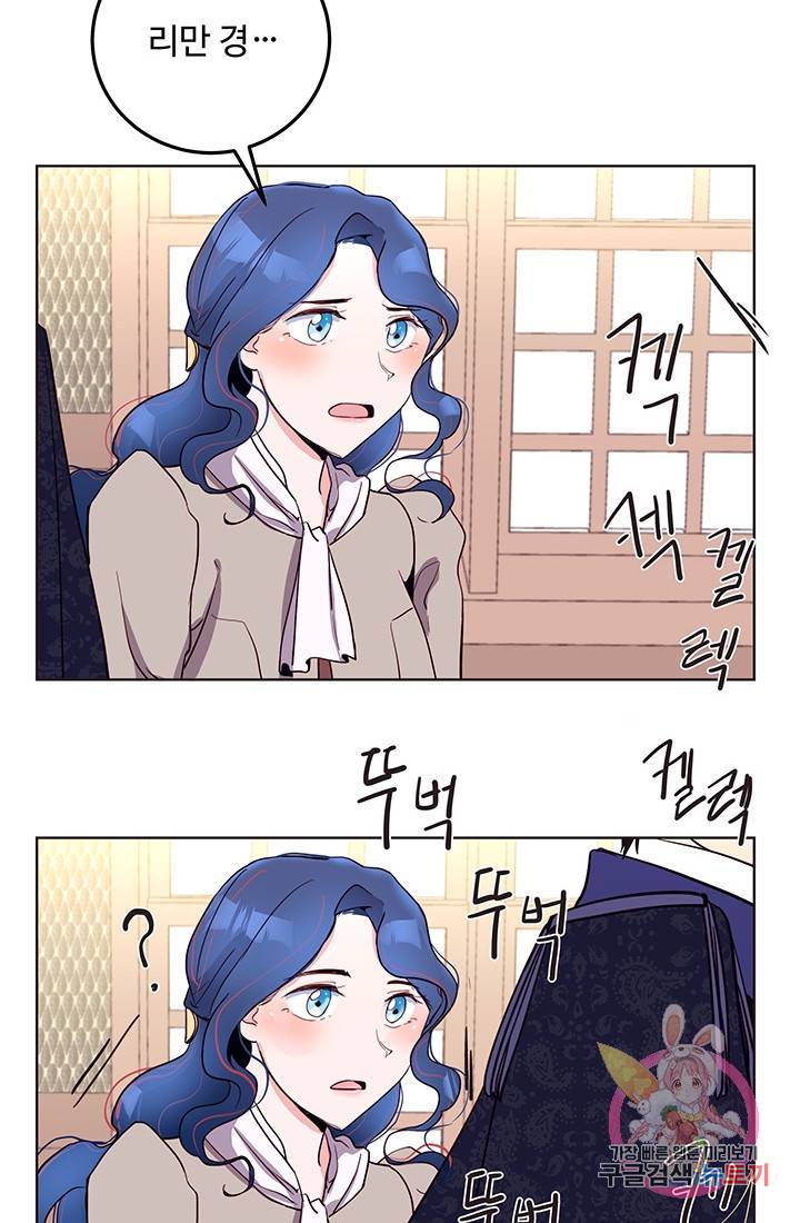 당신의 마법사입니다 13화 25