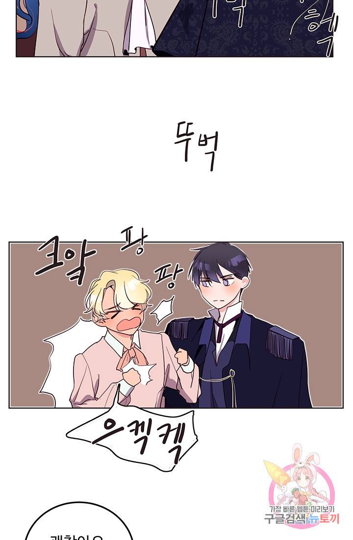 당신의 마법사입니다 13화 26