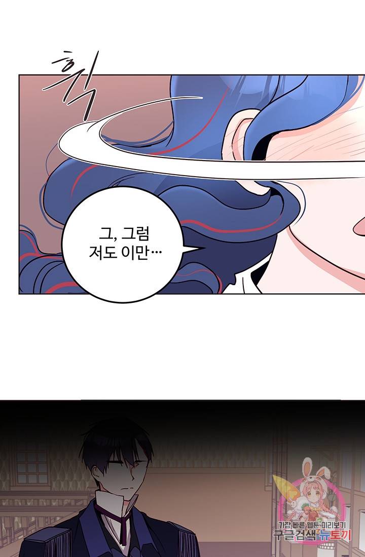 당신의 마법사입니다 13화 32