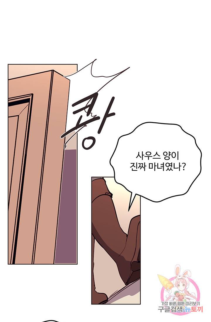 당신의 마법사입니다 13화 34