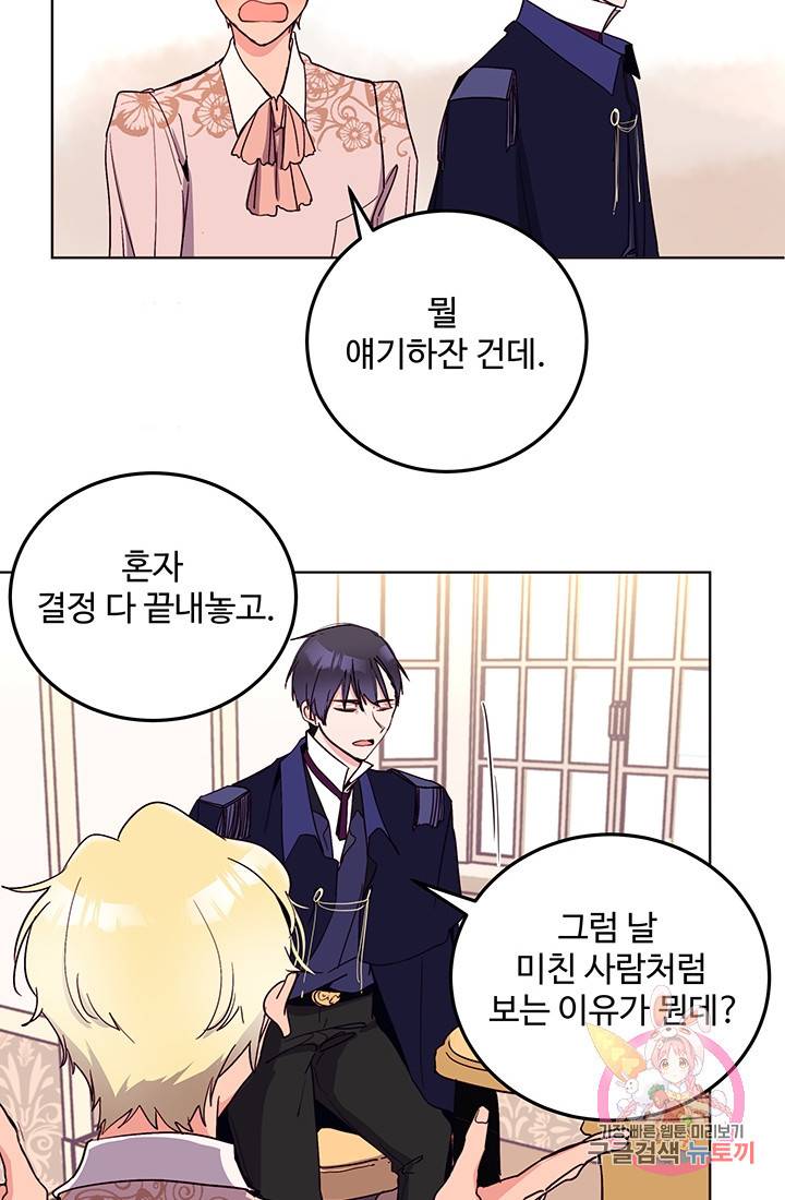 당신의 마법사입니다 13화 37