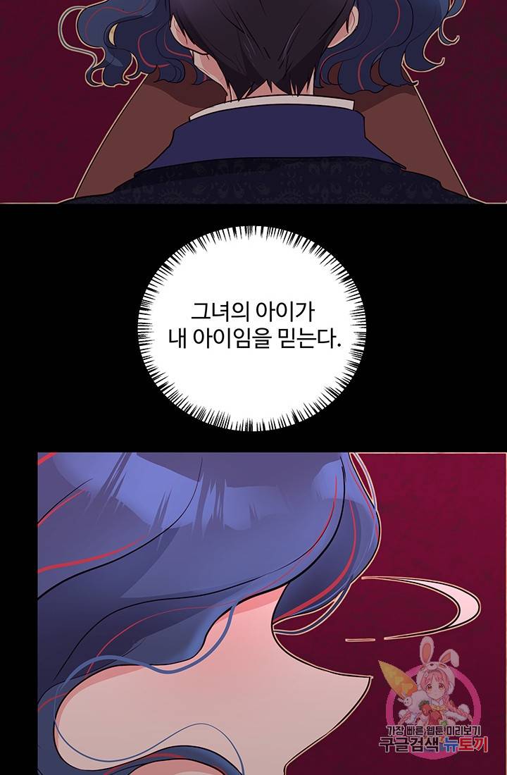 당신의 마법사입니다 13화 46
