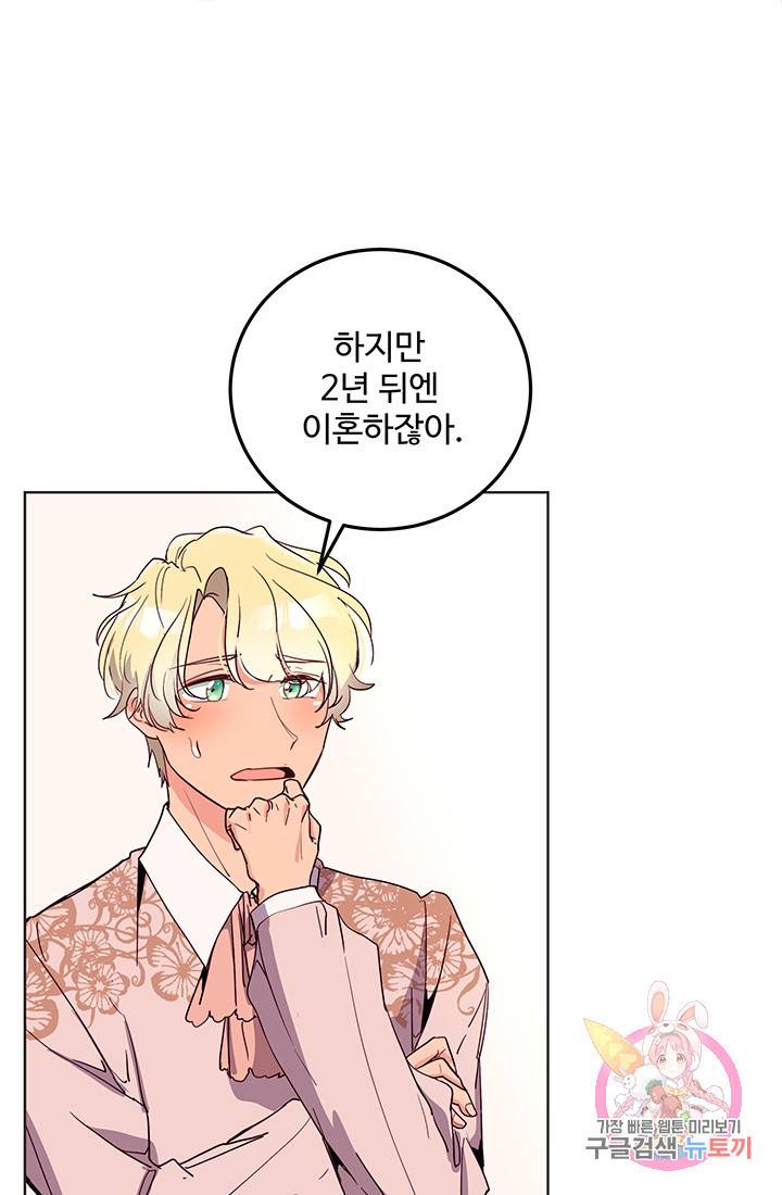 당신의 마법사입니다 13화 53