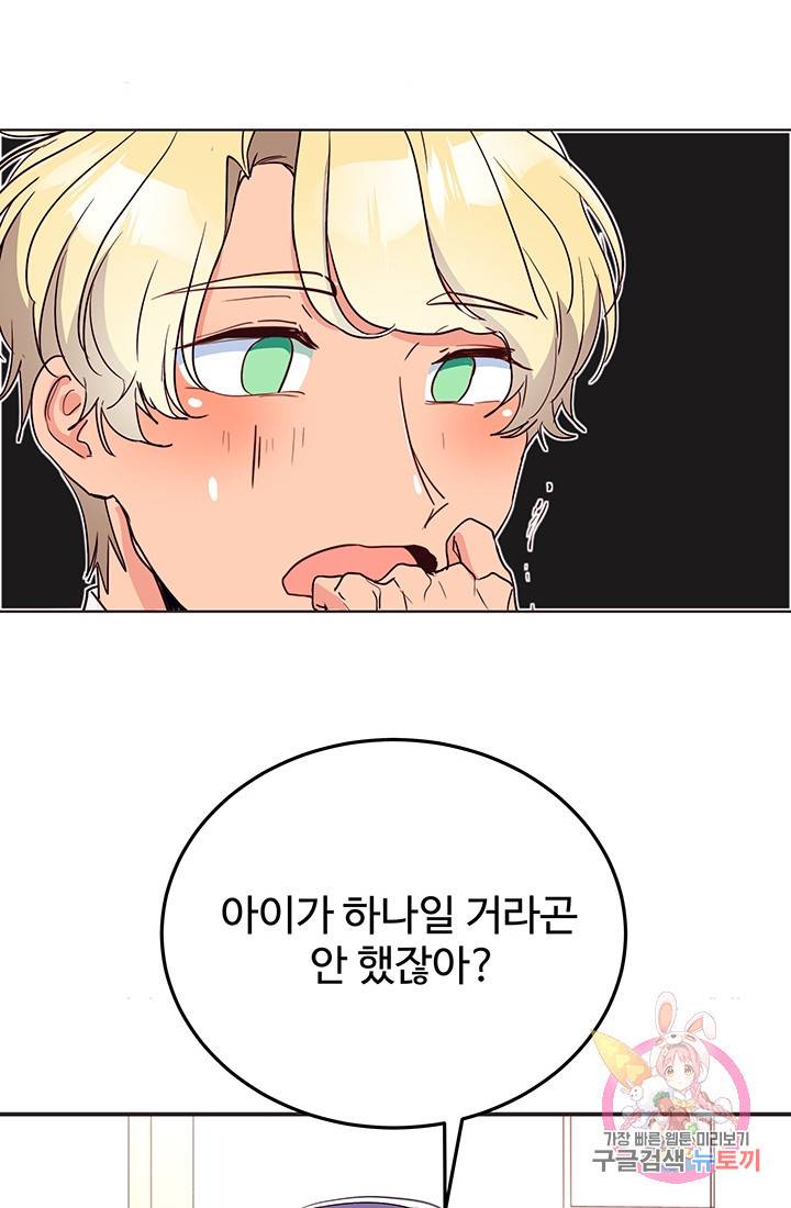 당신의 마법사입니다 13화 55
