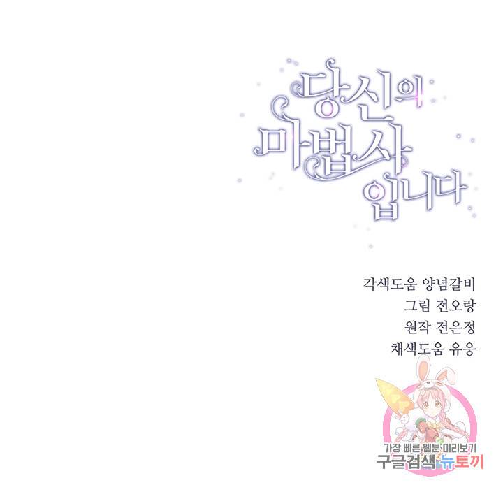 당신의 마법사입니다 13화 57