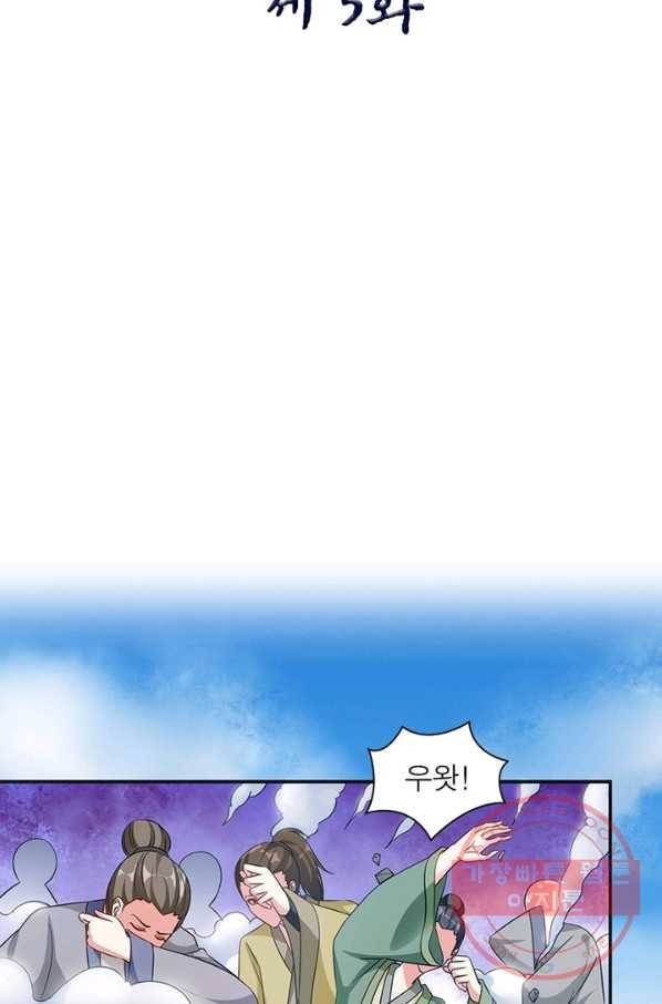 전승지존 5화 2
