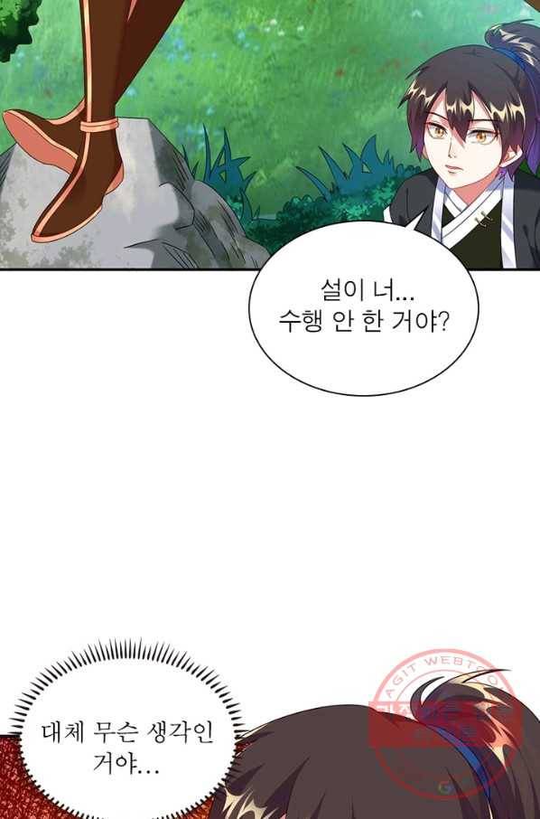 전승지존 5화 55
