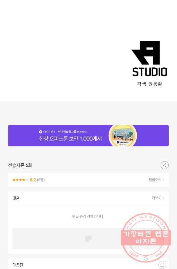 전승지존 5화 68