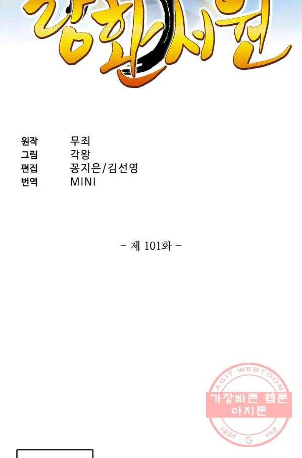 랑환서원 101화 2