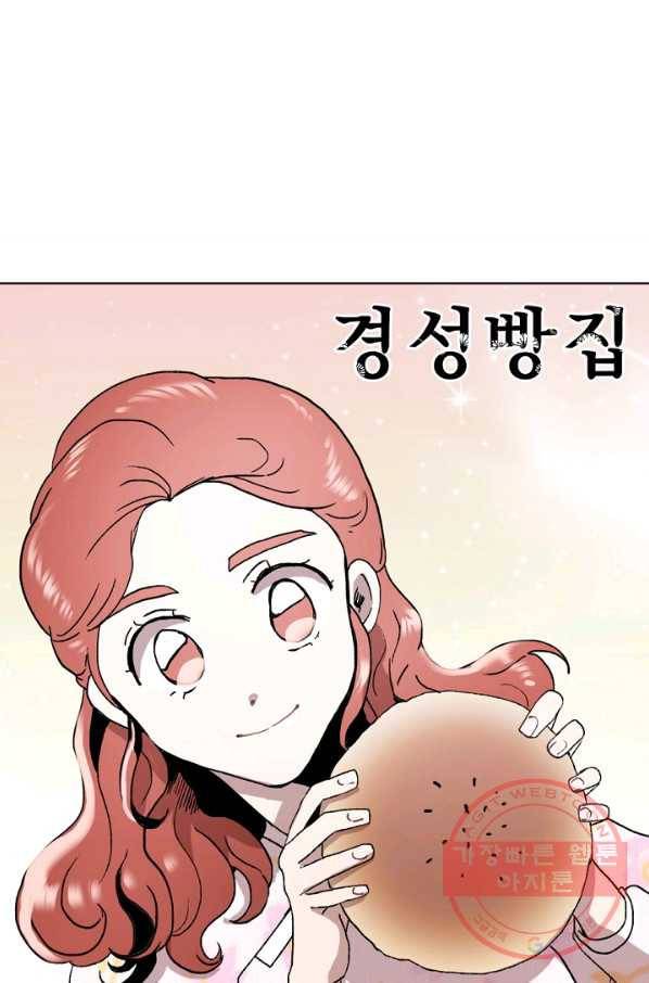 경성빵집 35화 1