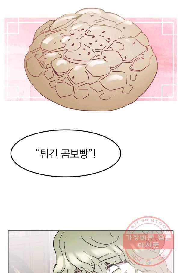 경성빵집 35화 4